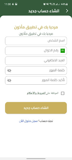 Mazzoon - مأذون Screen 3