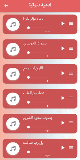 ادعية لغزة Screenshot 2 - AppWisp.com
