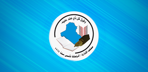 معهد الادارة الرصافة Apps On Google Play