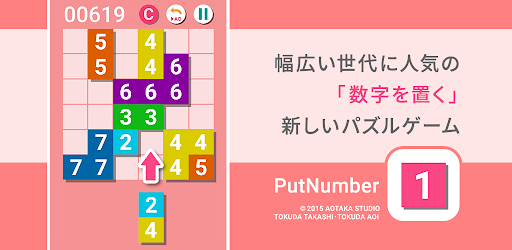 Putnumber 脳トレや頭の体操に人気の数字パズルゲーム Google Play のアプリ
