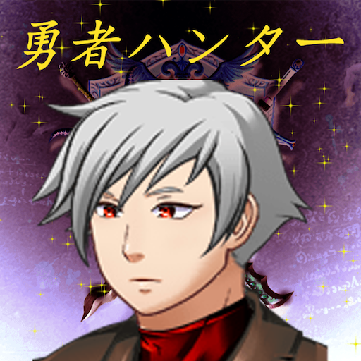 勇者ハンター logo