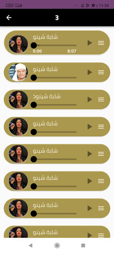 اغاني شابه شينو بدون نت 2024 Screen 3