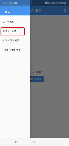 Android application 심플 부동산 호가 조회 screenshort