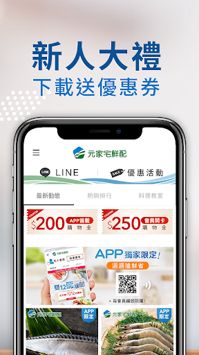 元家宅鮮配 Screen 3