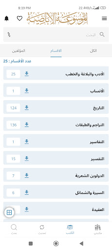 الموسوعة الإباضية Screen 3