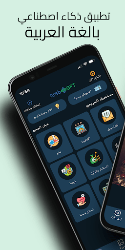 ArabGPT ذكاء اصطناعي عربي