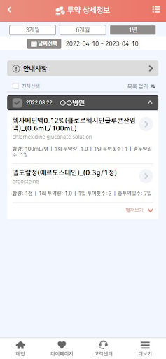 나의건강기록 Screen 2