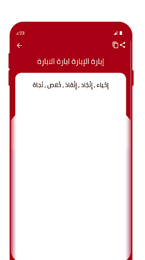 معجم الأضداد : قاموس عربي Screen 3