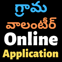 Grama Volunteer Jobs online Apply Andhrapradesh