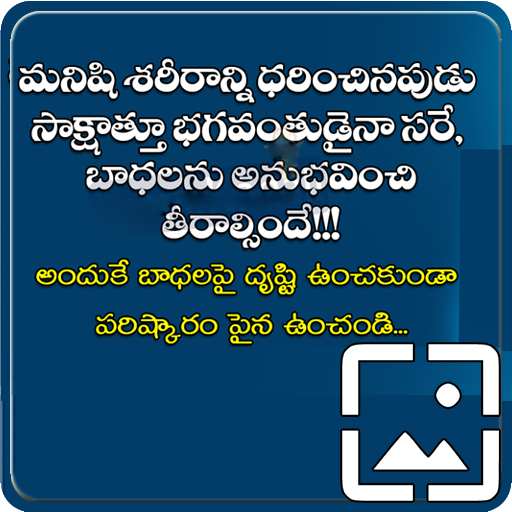Telugu quotations Wallpaper Hd logo