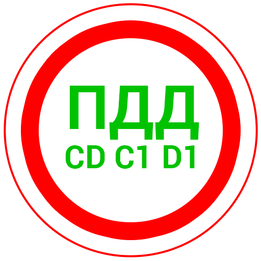ПДД 2023 CD Latest Icon