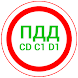ПДД 2024 CD