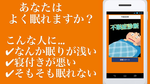 【2022年最新】　不眠症診断　　不眠症　寝れない　睡眠不足 Screen 3