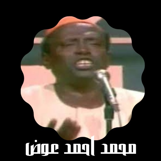 اغاني محمد احمد عوض logo