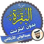Surah Al Baqarah Full Abdulwali Al-Arkani Offline Apk