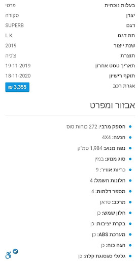 משומשת - מאגר הרכבים הישראלי Screen 2