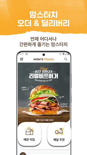 맘스터치 Screenshot 1 - AppWisp.com