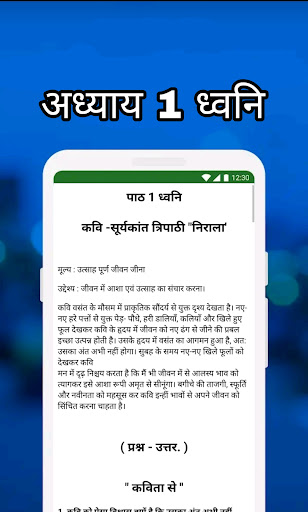 Screenshot of 8th Class Hindi Solution MCQs