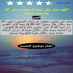 Cover Image of Download قال رسول الله  APK