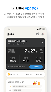 게토(geto) - PC방 게이머 필수 앱