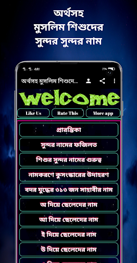 Android application অর্থসহ মুসলিম শিশুদের নাম screenshort