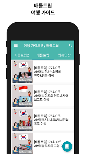 배틀트립 여행가이드 - 여행계획, 여행일정 Screen 3