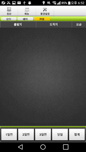 로지D1 Screen 2