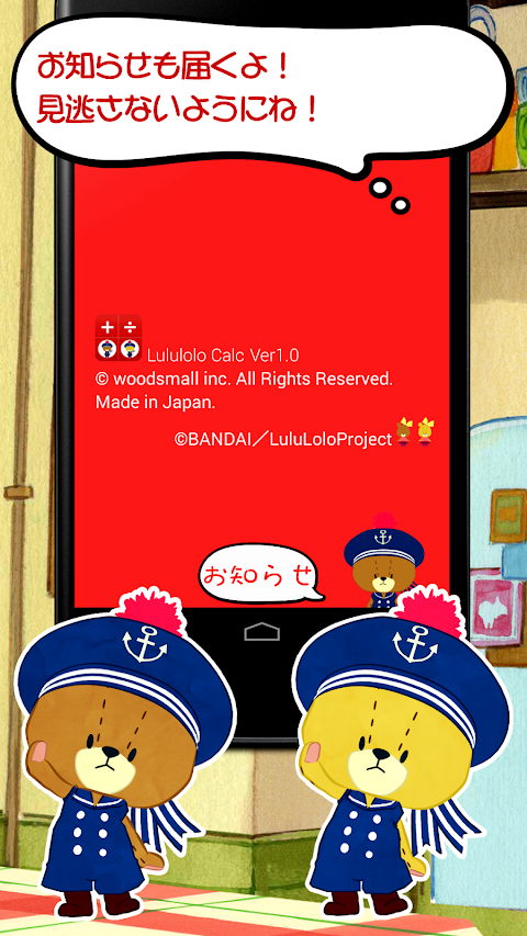 キャラクター電卓 - がんばれ！ルルロロの無料の計算機アプリのおすすめ画像4