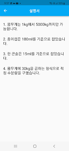 하룸 - 하루 물 적정 섭취량 계산기 Screen 3