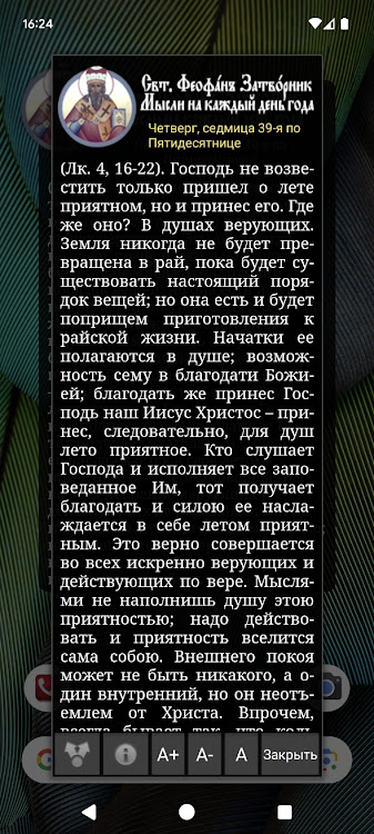 Свт. Феофан - Мысли (беспл.) - 2.0 - (Android)