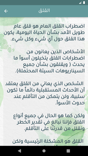 إدارة القلق Screen 3