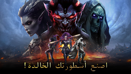 Android application Immortal Legend - أسطورة خالدة screenshort
