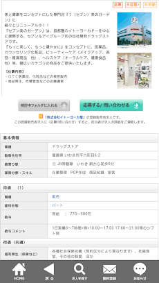 登録販売者の正社員・パートの求人・転職は登録販売者求人.jpのおすすめ画像4
