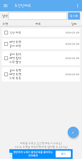 Android application 초간단메모 (메모, 노트, 위젯) screenshort