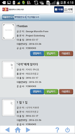 Android application 경일대학교 영풍문고 전자도서관 screenshort