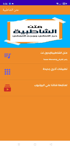 تحفيظ متن الشاطبية بدون نت Screen 3