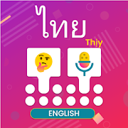 Thai Voice Typing Keyboard - English Translate