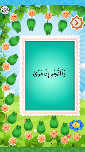 The Holy Quran Part 28-27 Screen 2