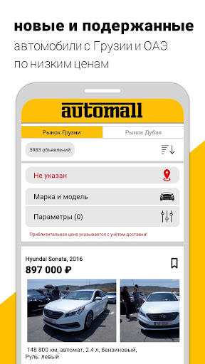 Android application Automall screenshort