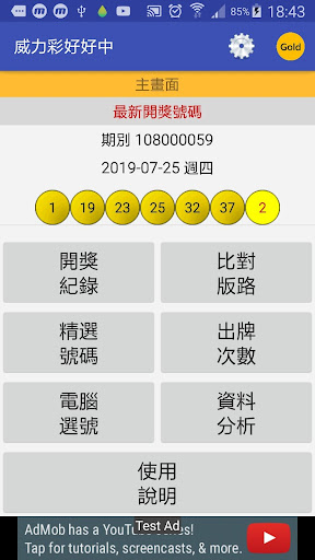 Android application Super Lotto screenshort