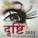 Drishti Ghatna Chakra Book Download on Windows