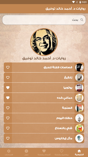 Android application تطبيق روايات د أحمد خالد توفيق screenshort