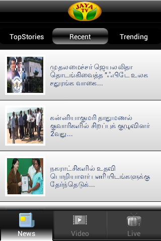 JAYA NEWS Screen 3
