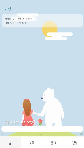 Android application 감사일기, 목표달성 다이어리 -NaNaSa screenshort
