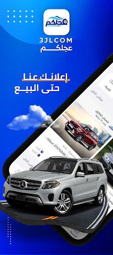 Android application عجلكم : سوق السيارات screenshort