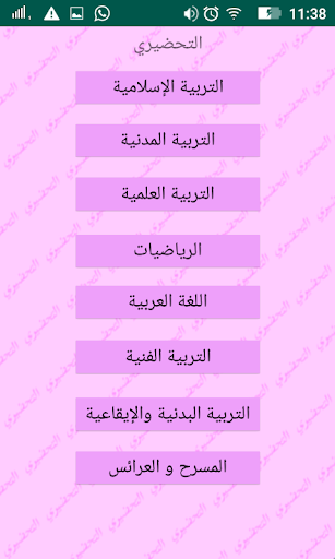 الكراس اليومي Screen 2