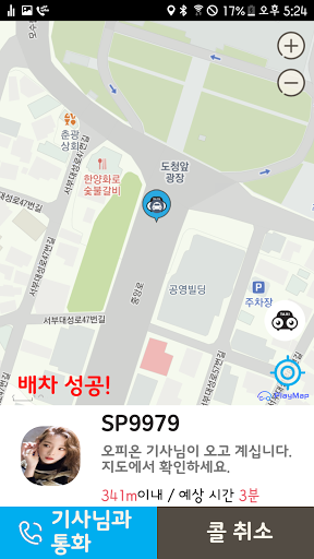 스마일콜- 승객용 Screen 3