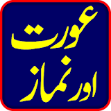 Aurat Aur Namaz Urdu Book icon