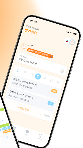 시그널링 - 커플을 위한 캘린더 & 메신저 Screen 2