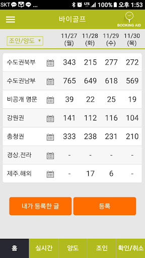 Android application 바이골프-골프부킹&조인 screenshort